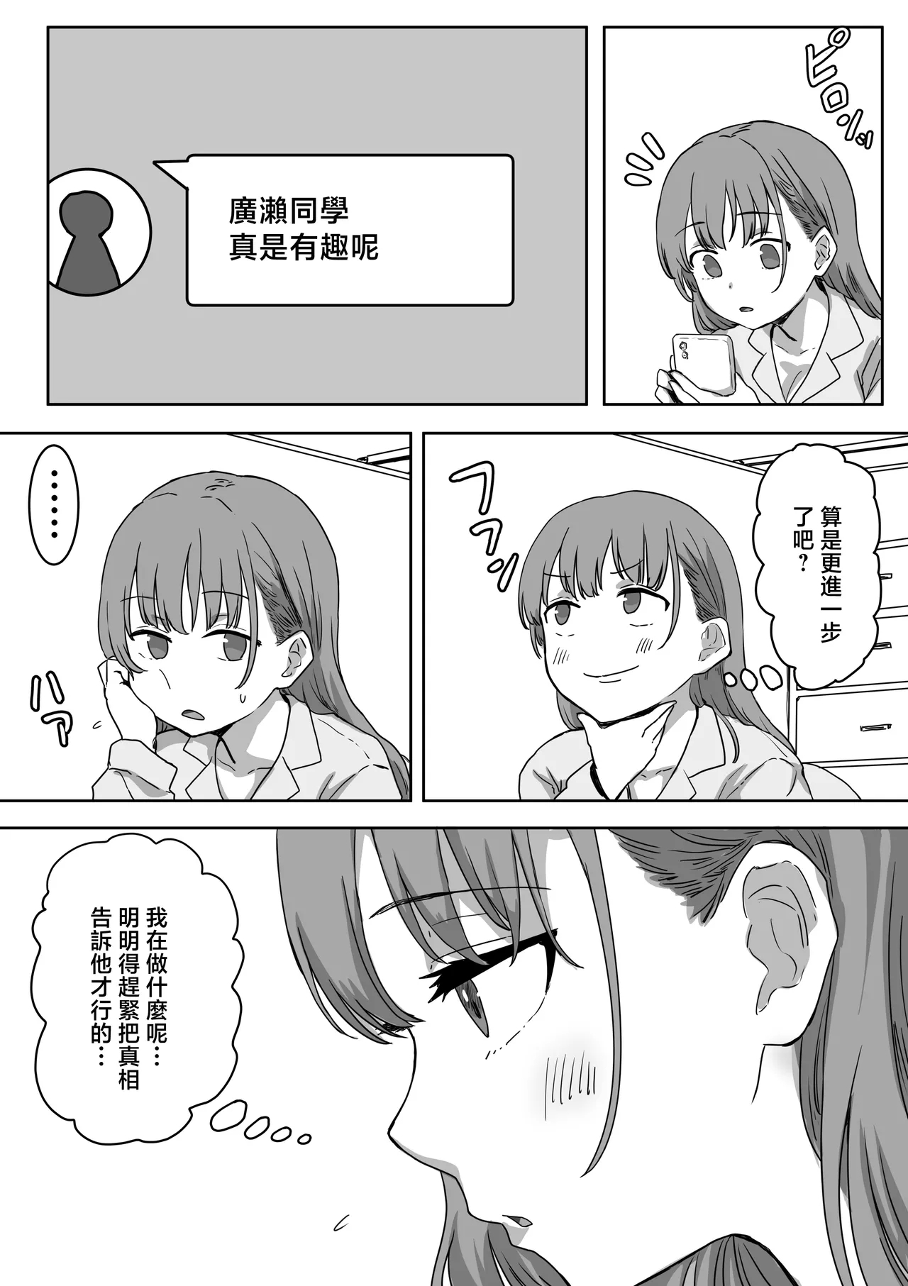 Batsu Kano - Page 13