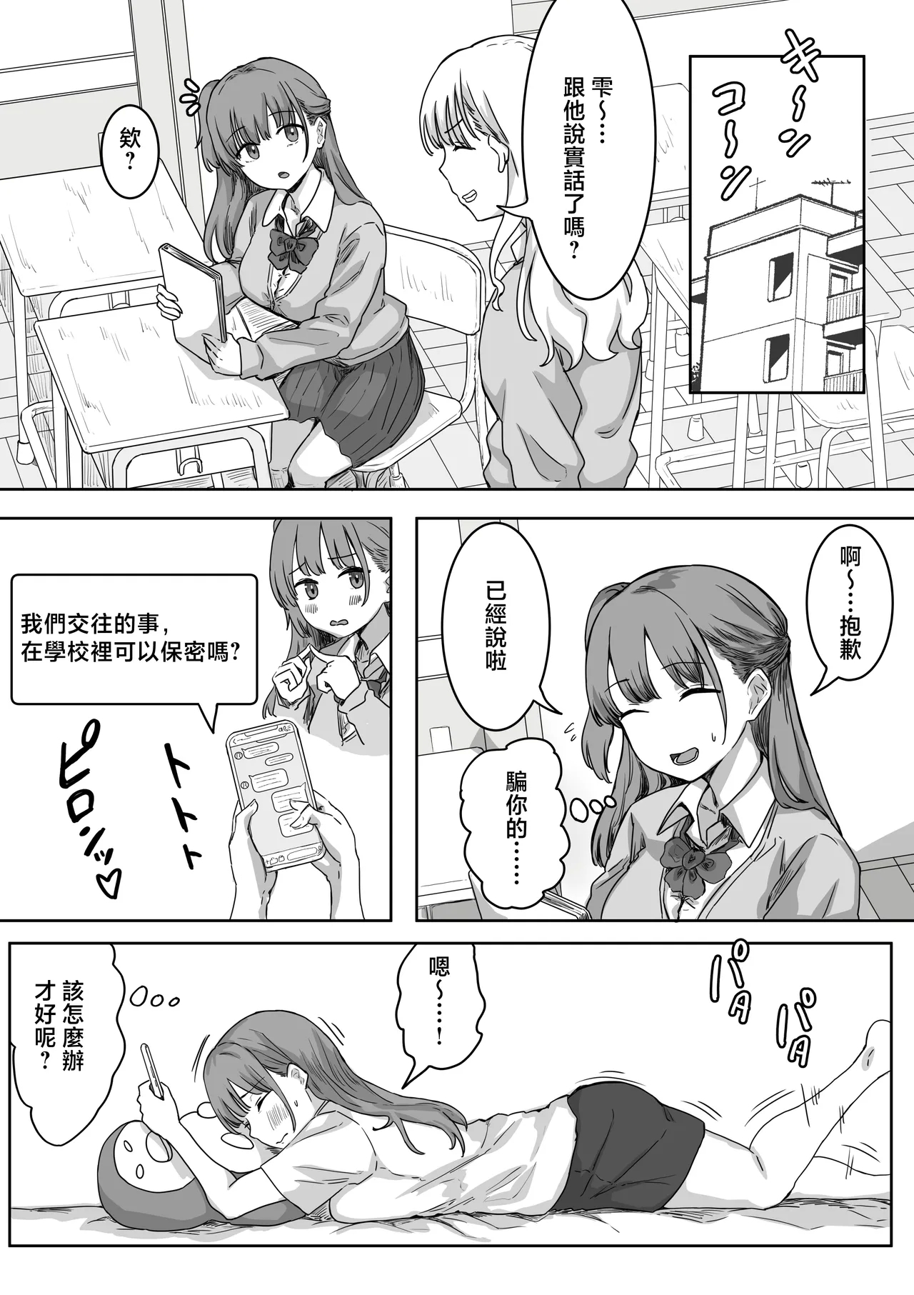 Batsu Kano - Page 14