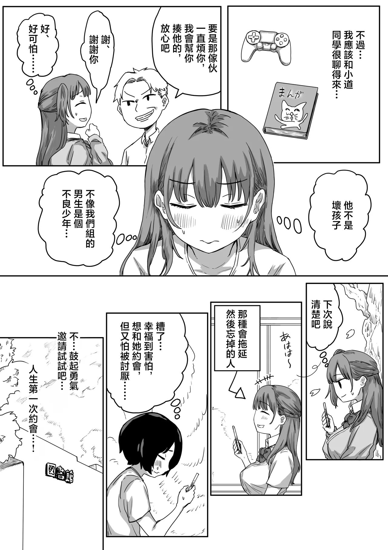 Batsu Kano - Page 15
