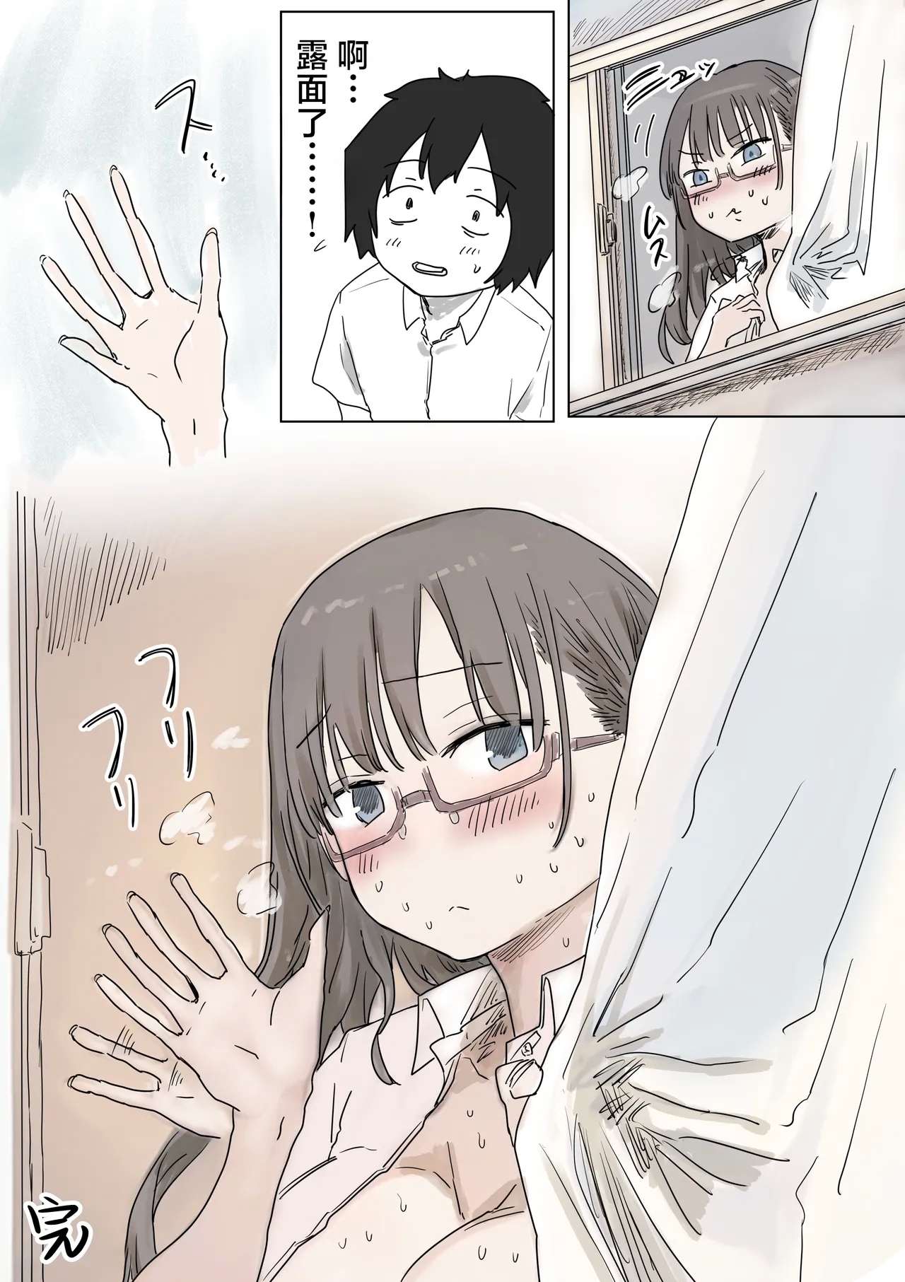 Batsu Kano - Page 159