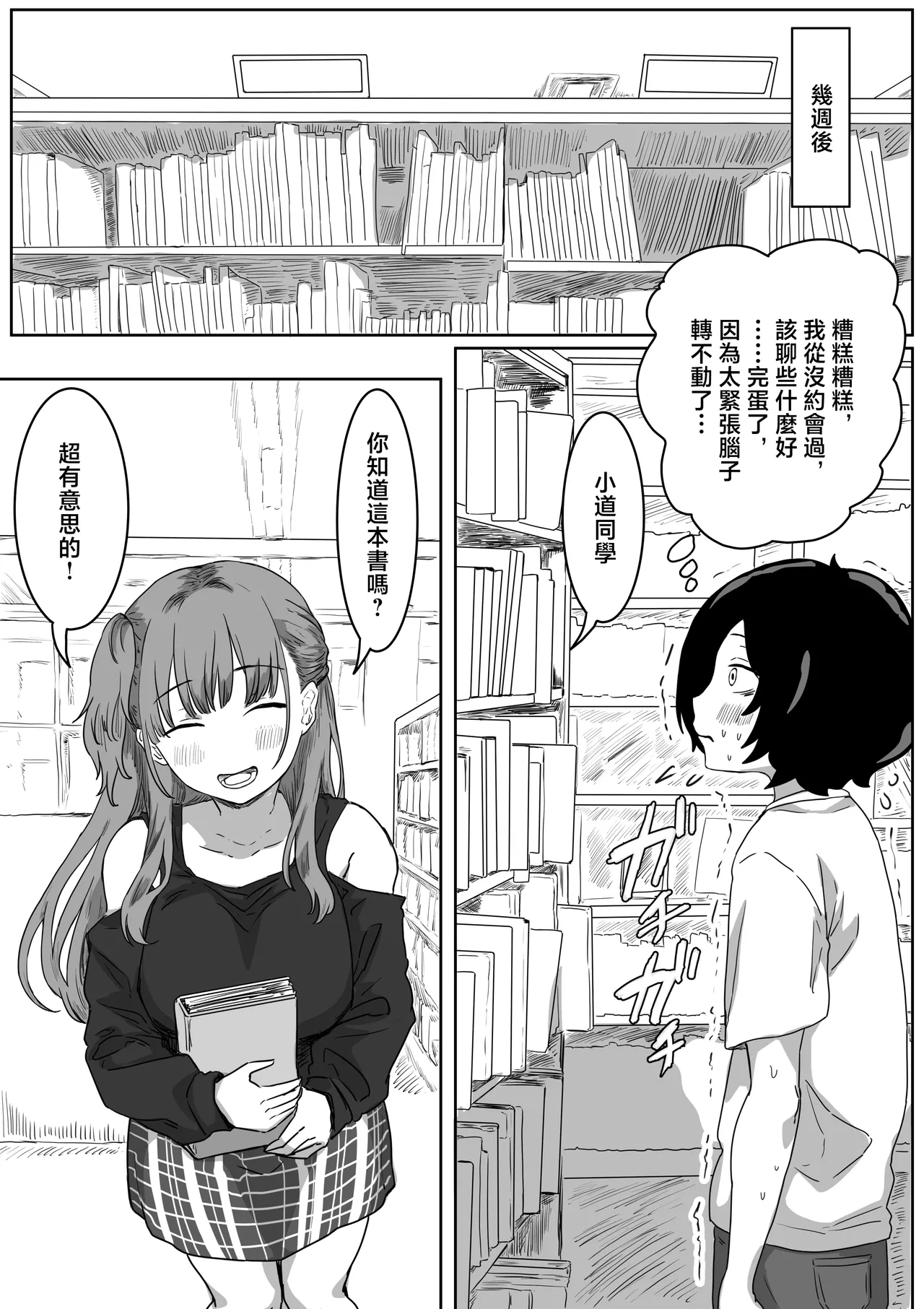 Batsu Kano - Page 16