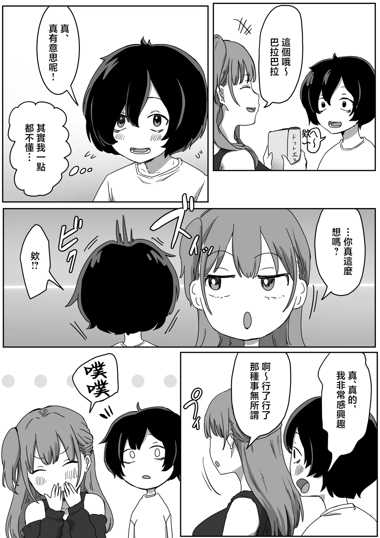 Batsu Kano - Page 17
