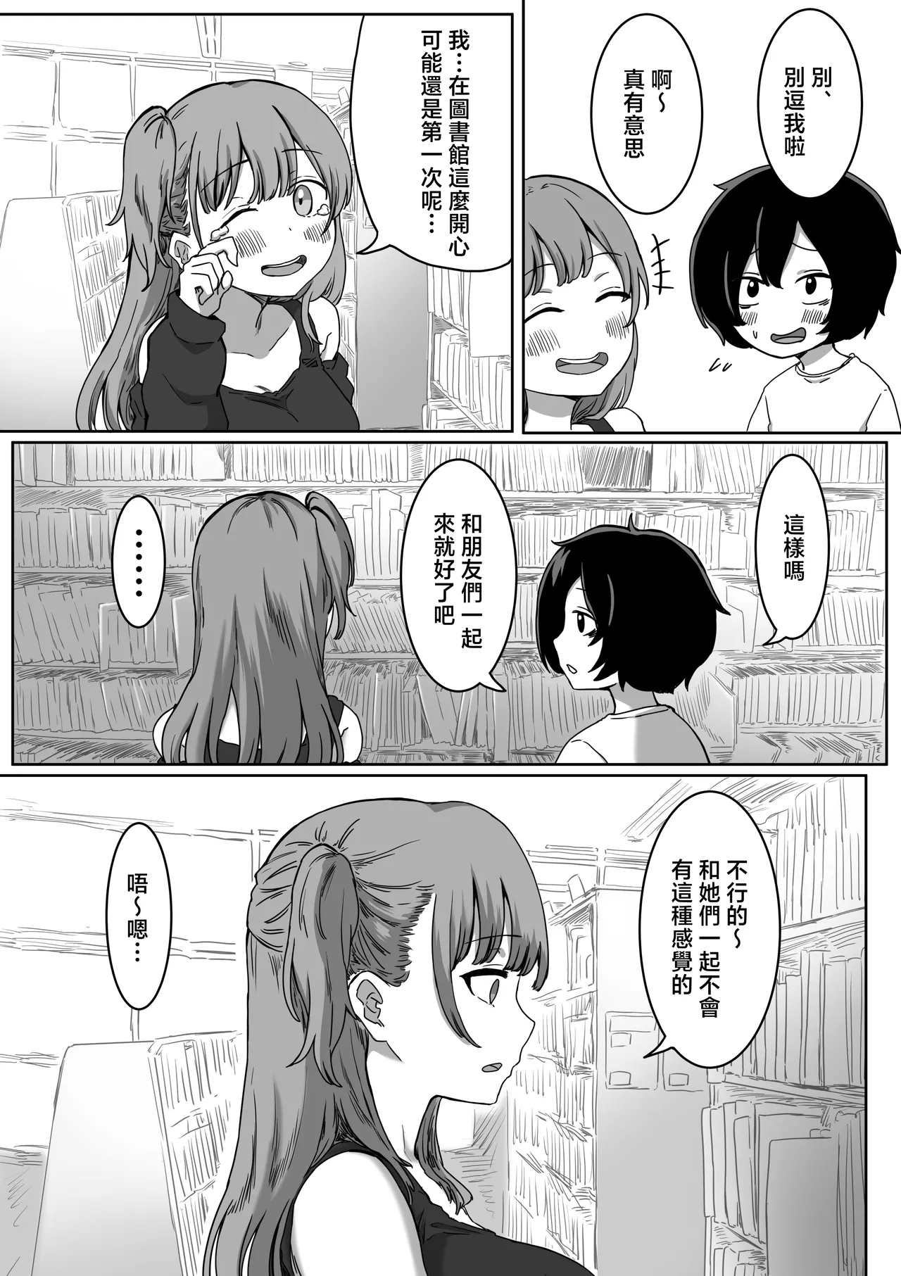 Batsu Kano - Page 18