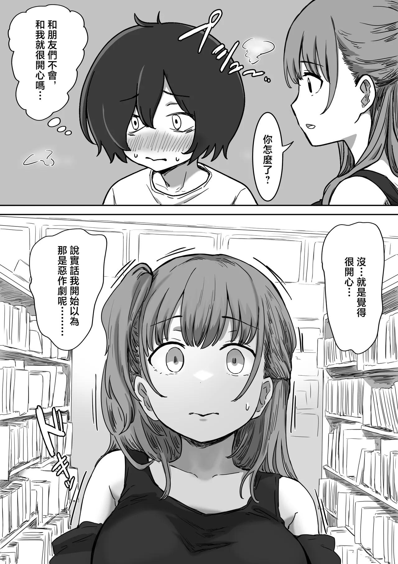 Batsu Kano - Page 19