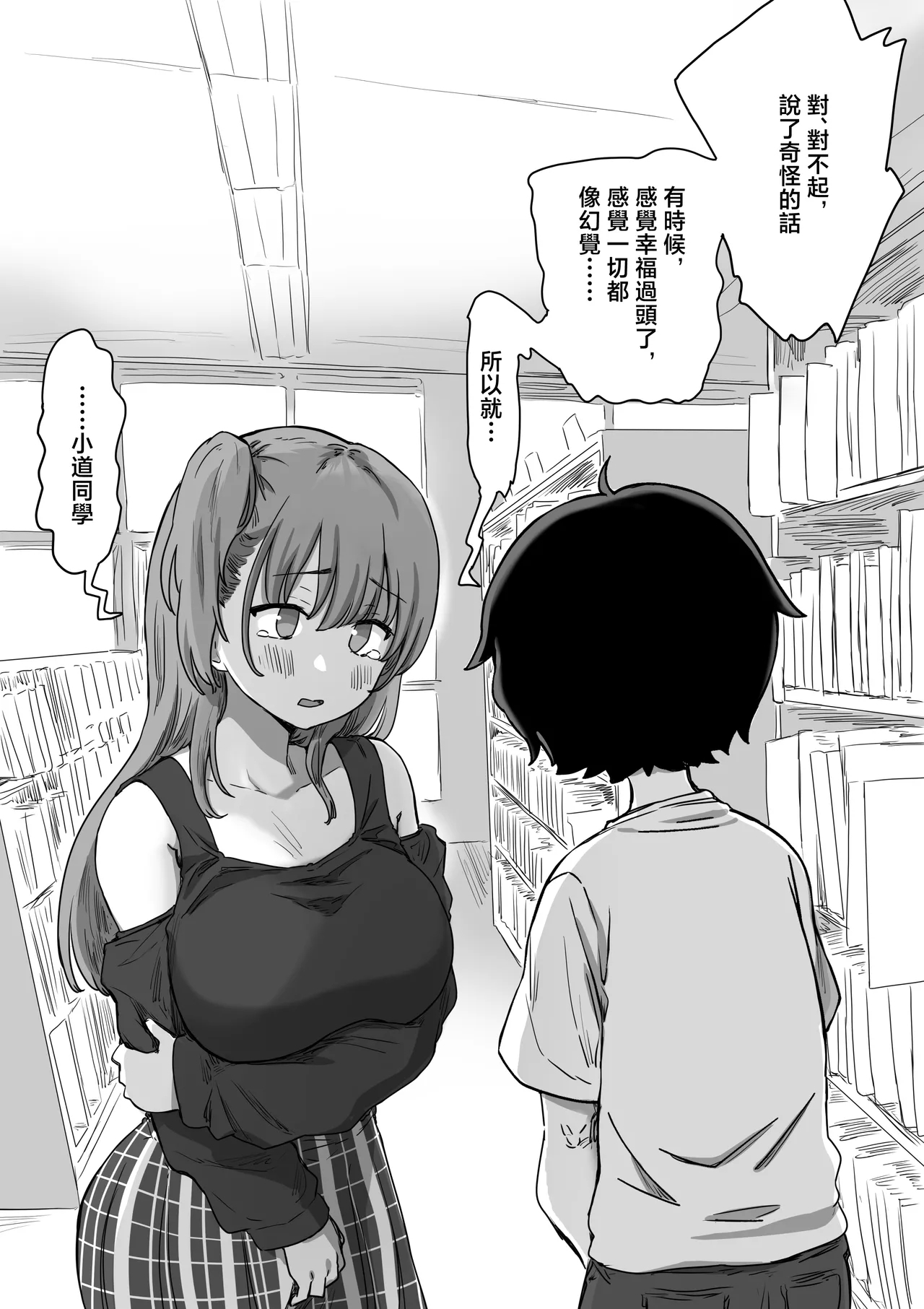 Batsu Kano - Page 20