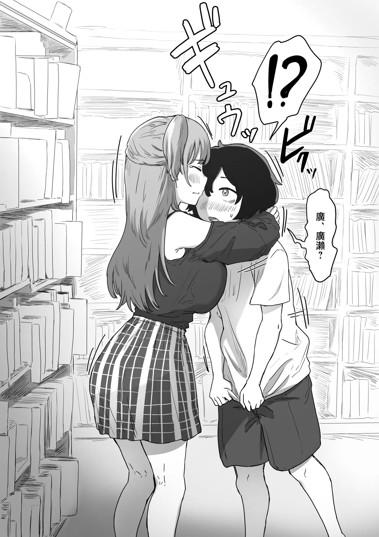 Batsu Kano - Page 21
