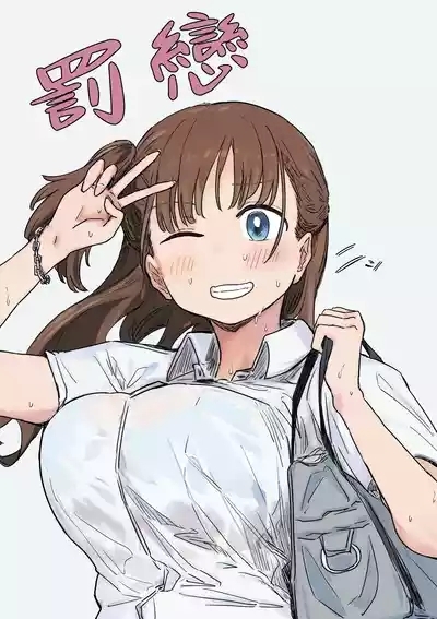 Batsu Kano 2