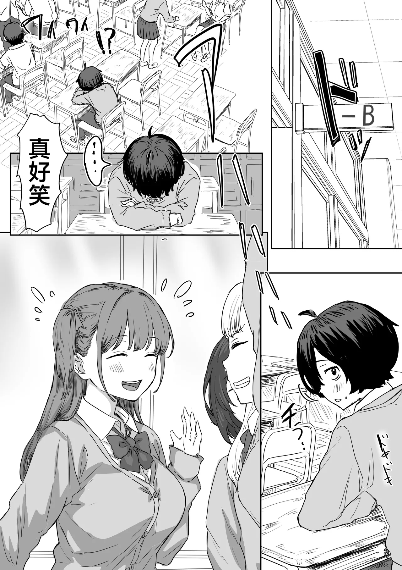 Batsu Kano - Page 3