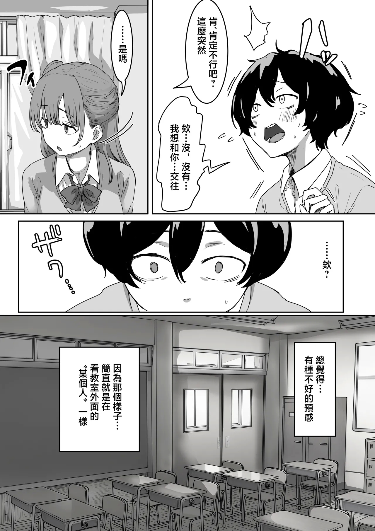 Batsu Kano - Page 6