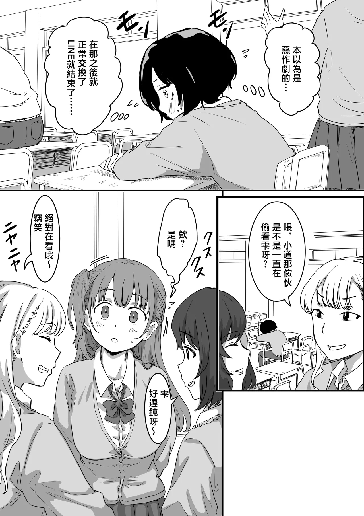 Batsu Kano - Page 7