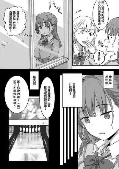 Batsu Kano 8