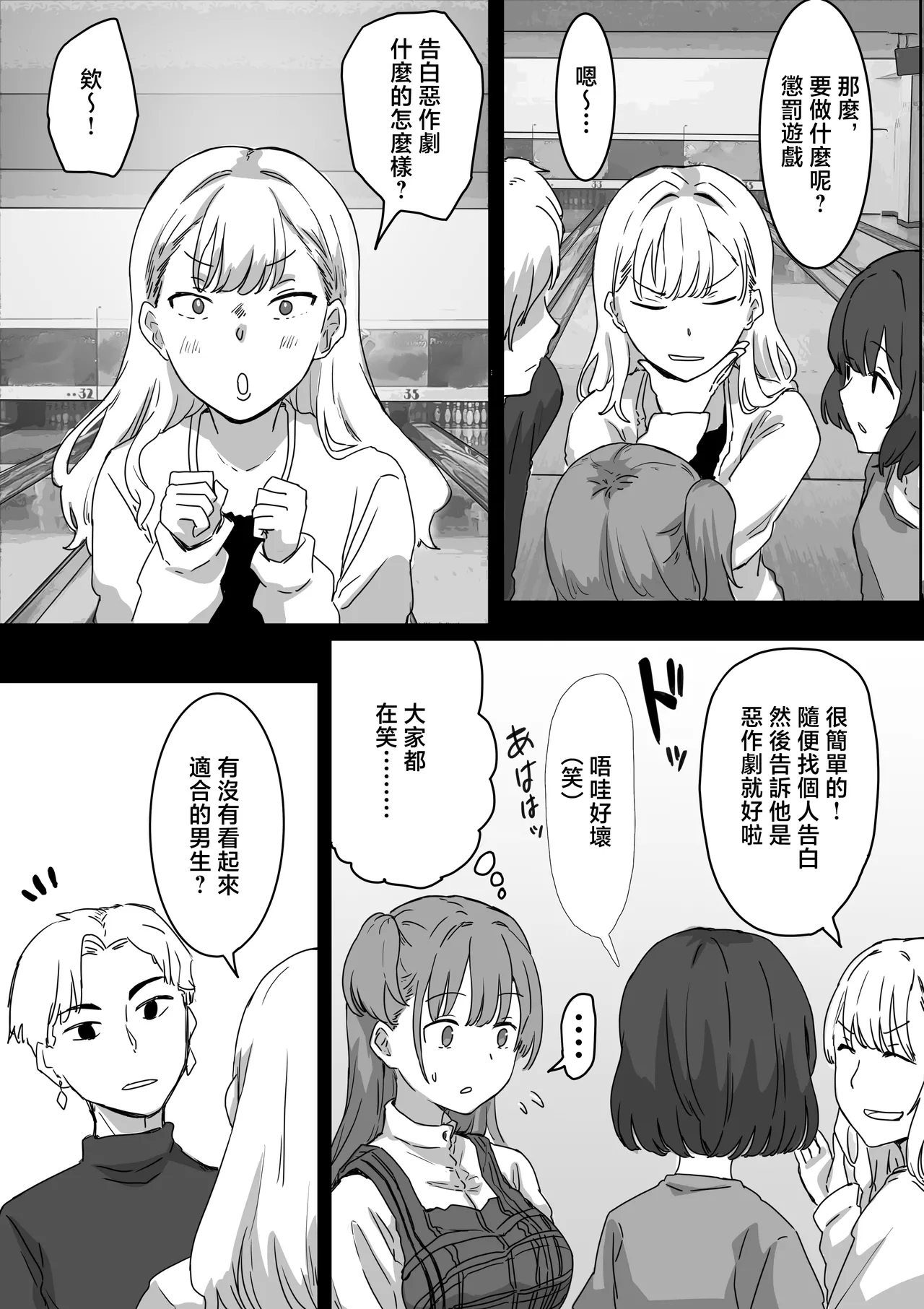 Batsu Kano - Page 9