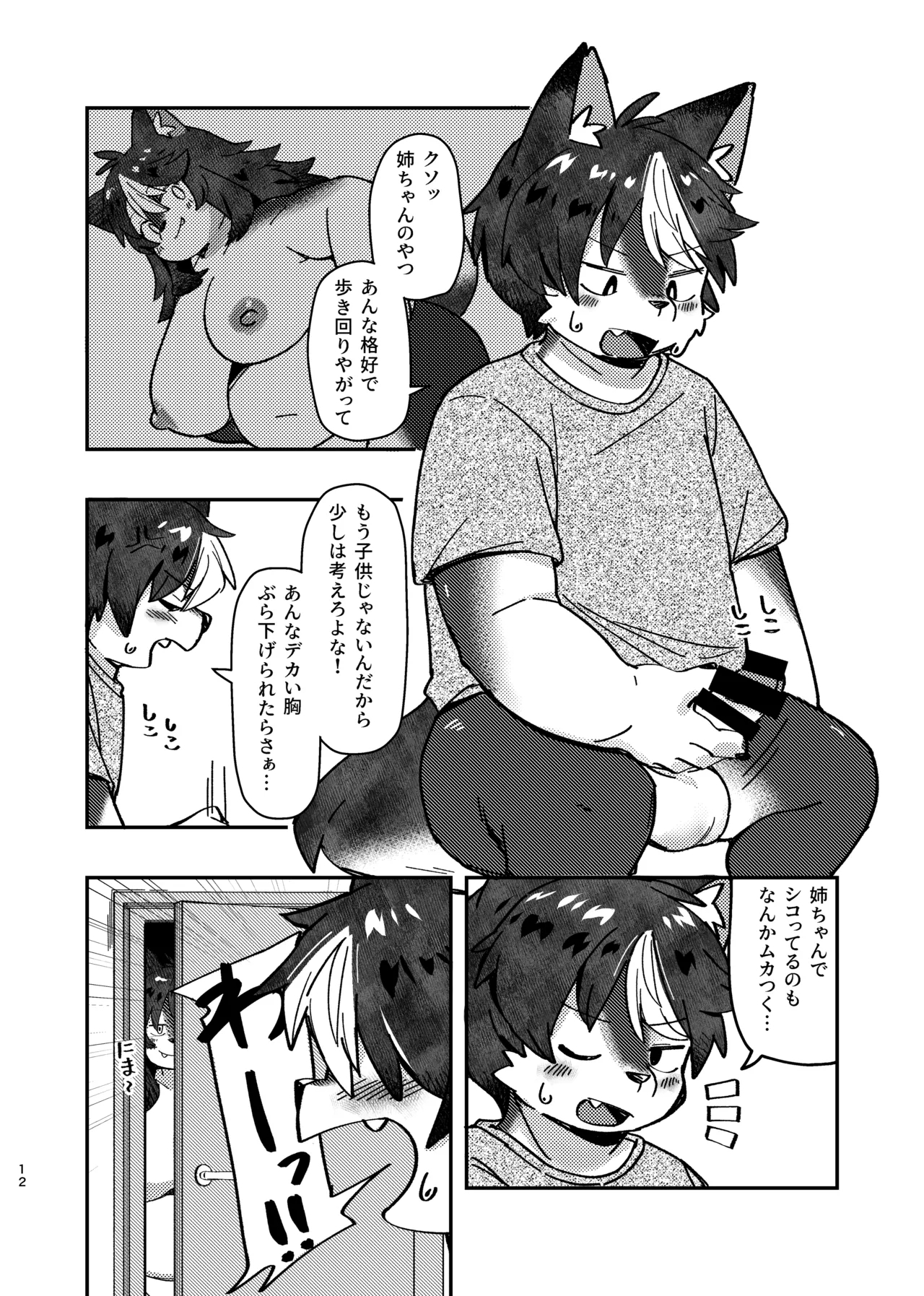 dakara dame na no ni - Page 12