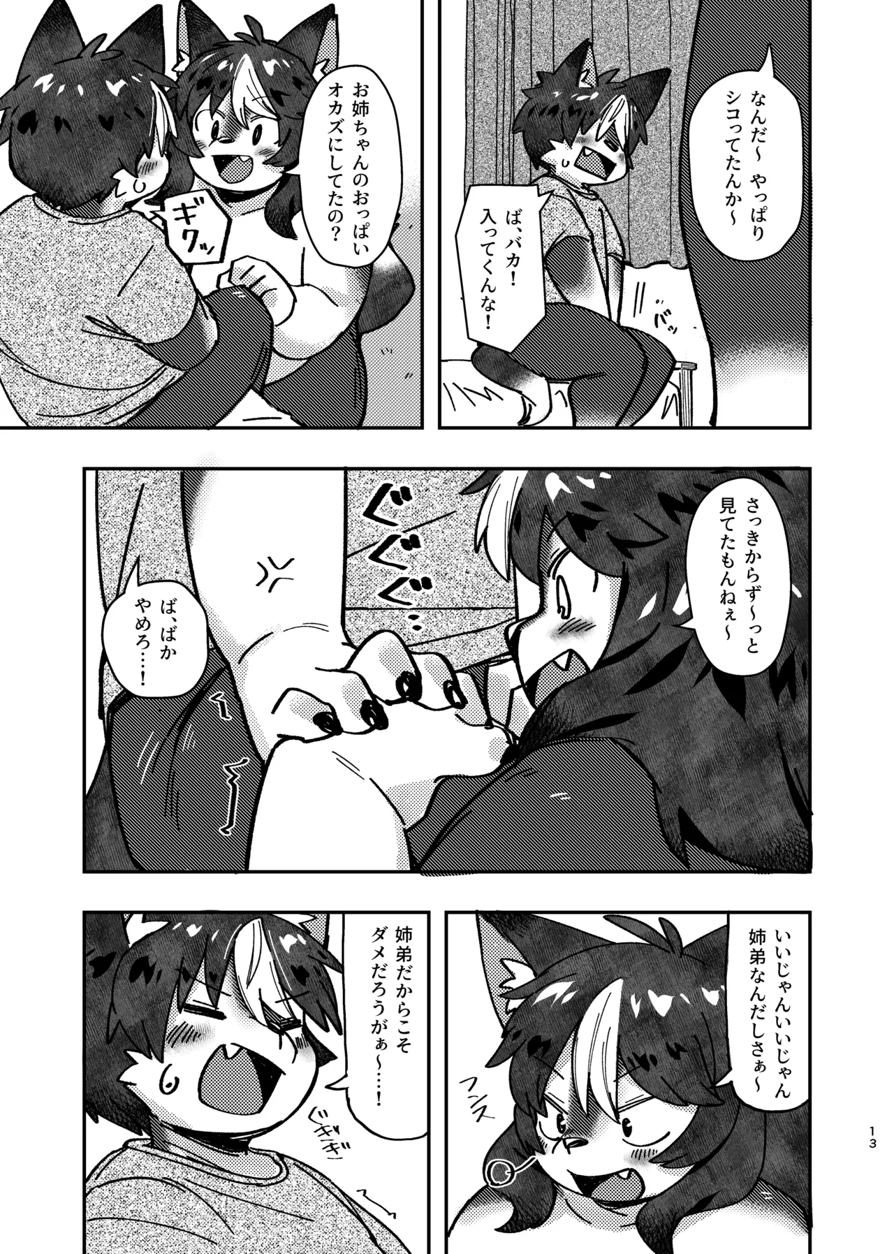 dakara dame na no ni - Page 13