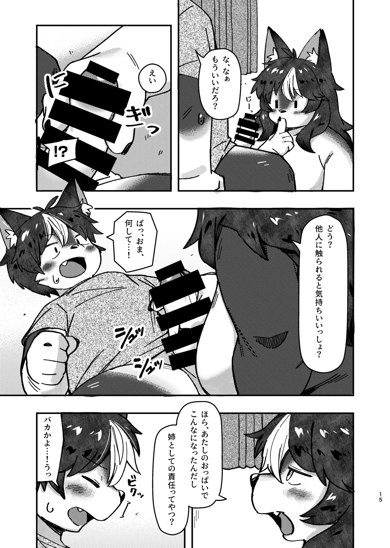 dakara dame na no ni - Page 15