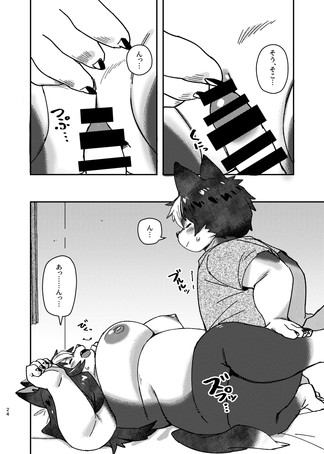 dakara dame na no ni - Page 24