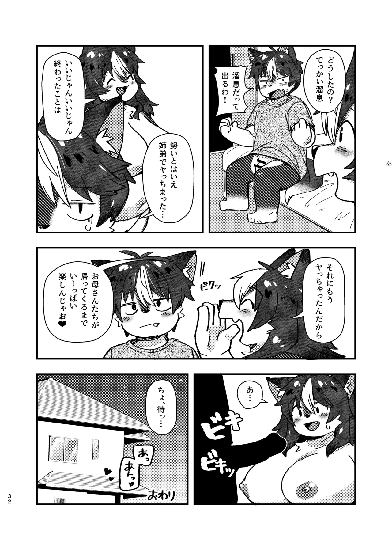dakara dame na no ni - Page 32
