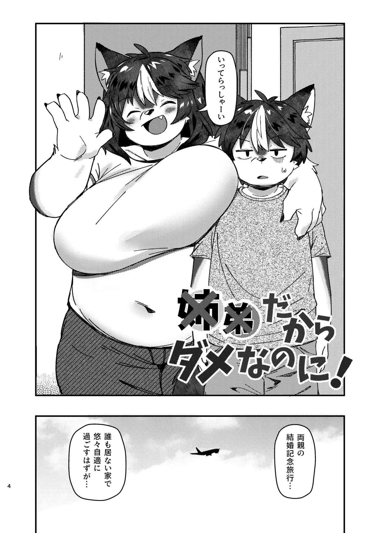 dakara dame na no ni - Page 4