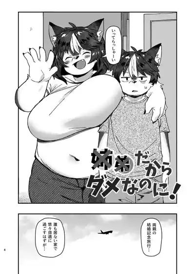 dakara dame na no ni 4