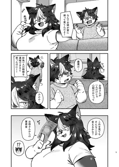 dakara dame na no ni 5