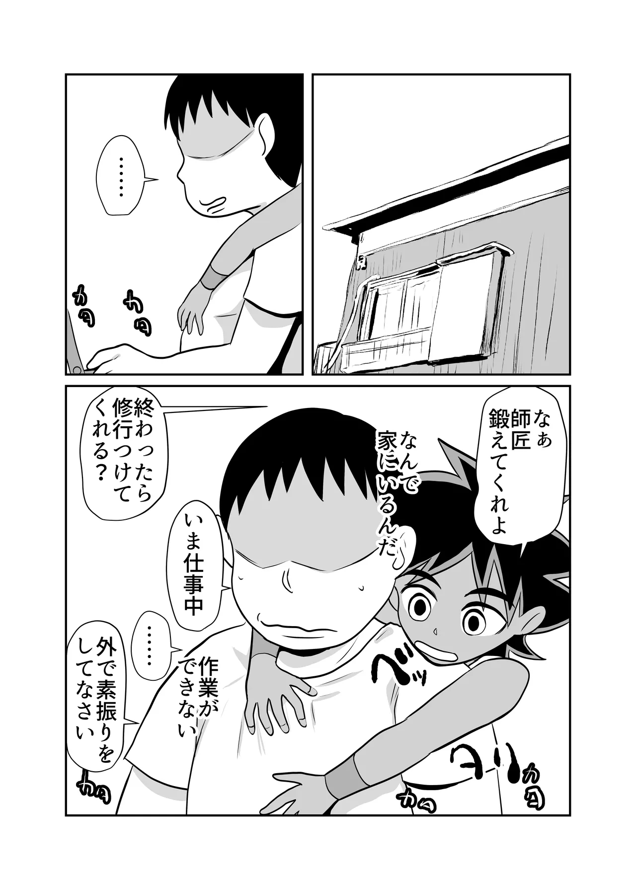 Heya ni Katte ni Isuwararete Komatteru 05 - Page 6