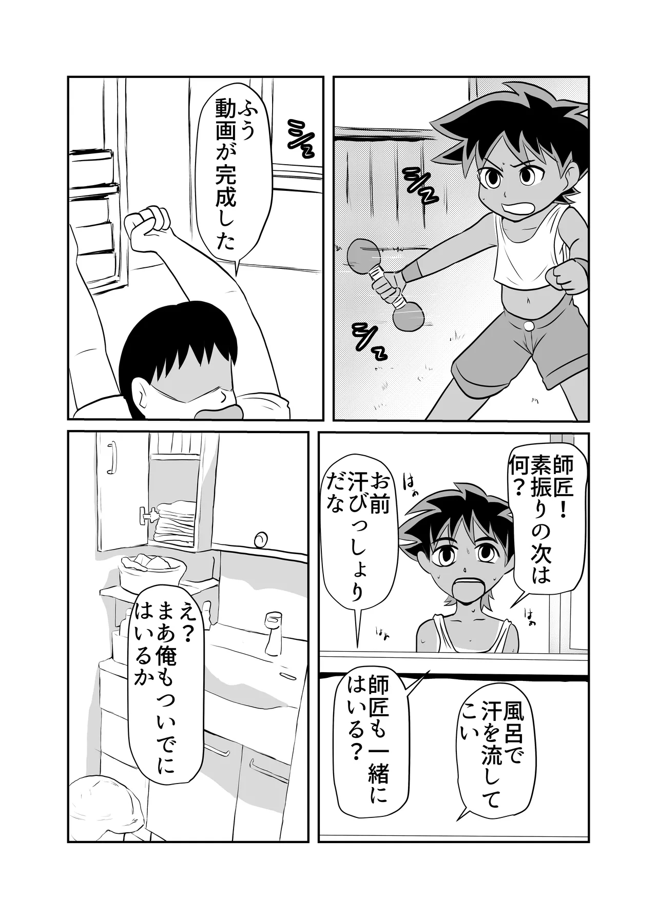 Heya ni Katte ni Isuwararete Komatteru 05 - Page 7