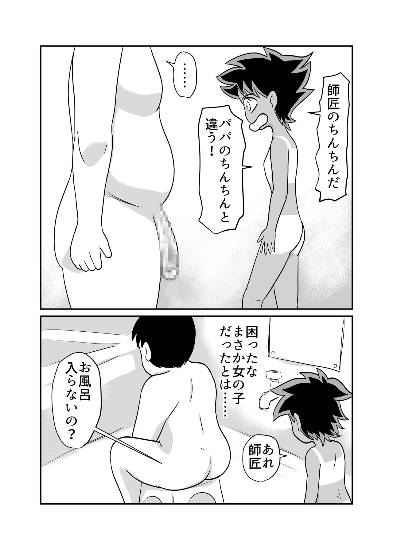 Heya ni Katte ni Isuwararete Komatteru 05 - Page 9
