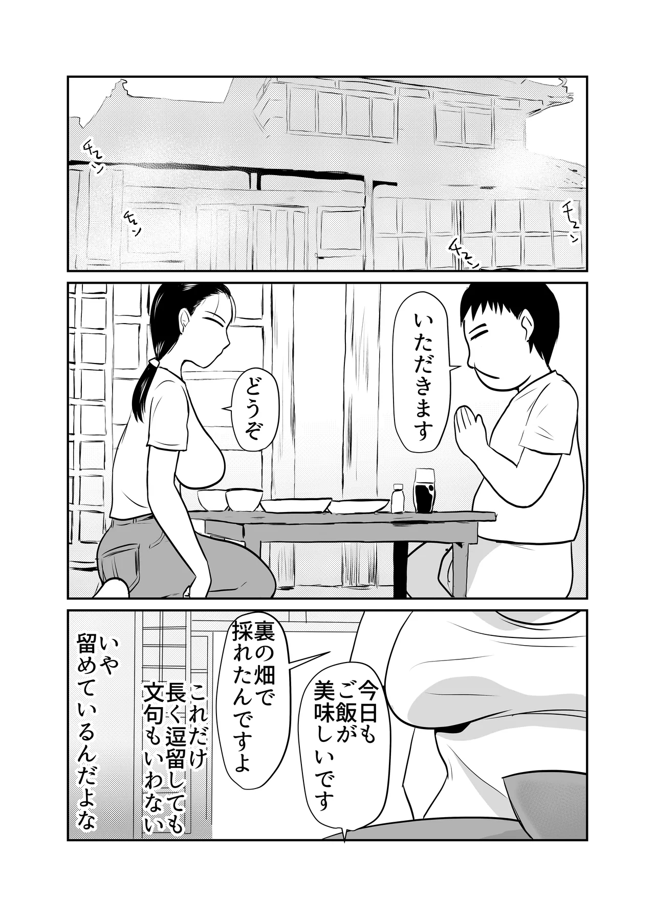 Inshuusan 03 - Page 10