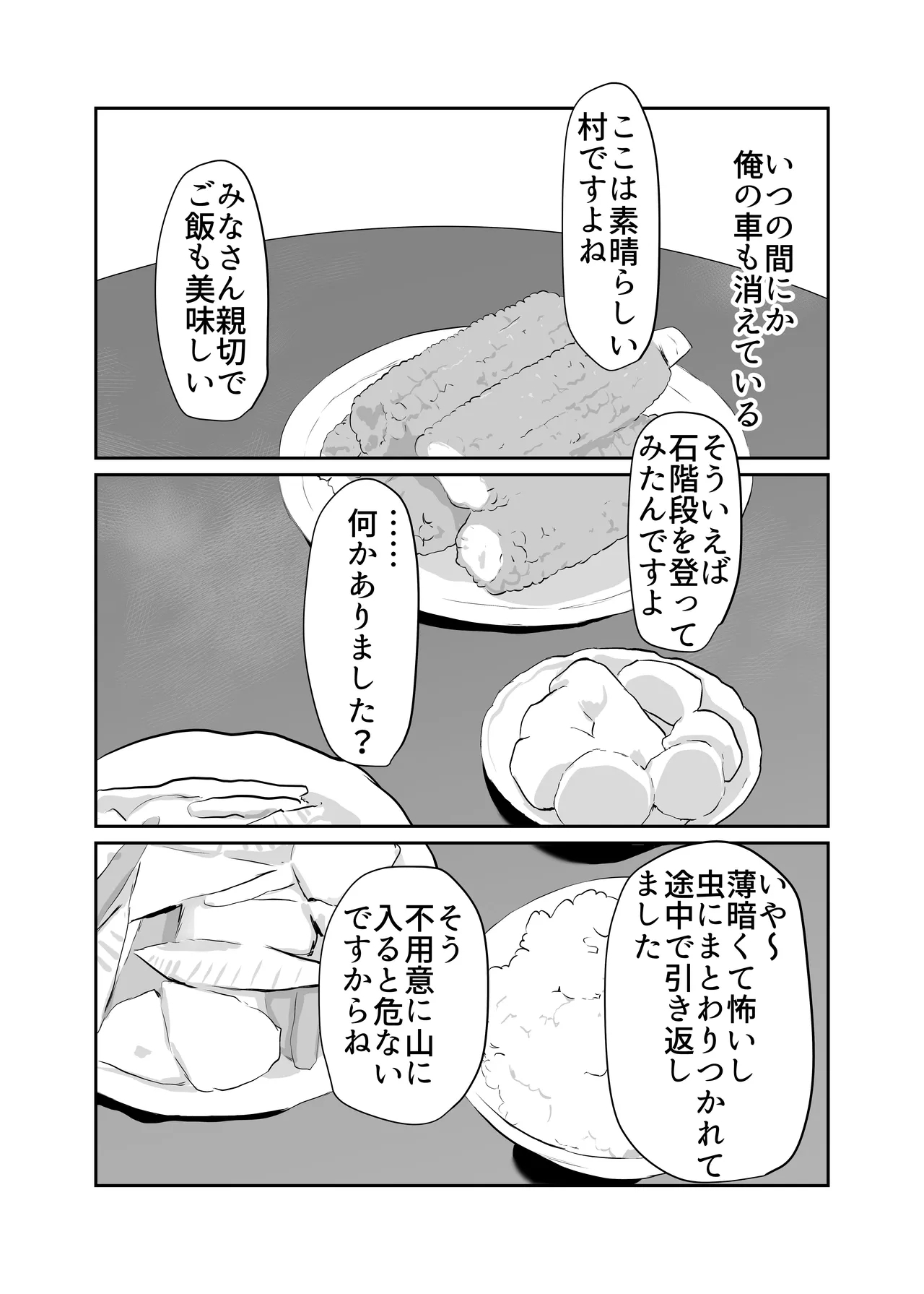 Inshuusan 03 - Page 11