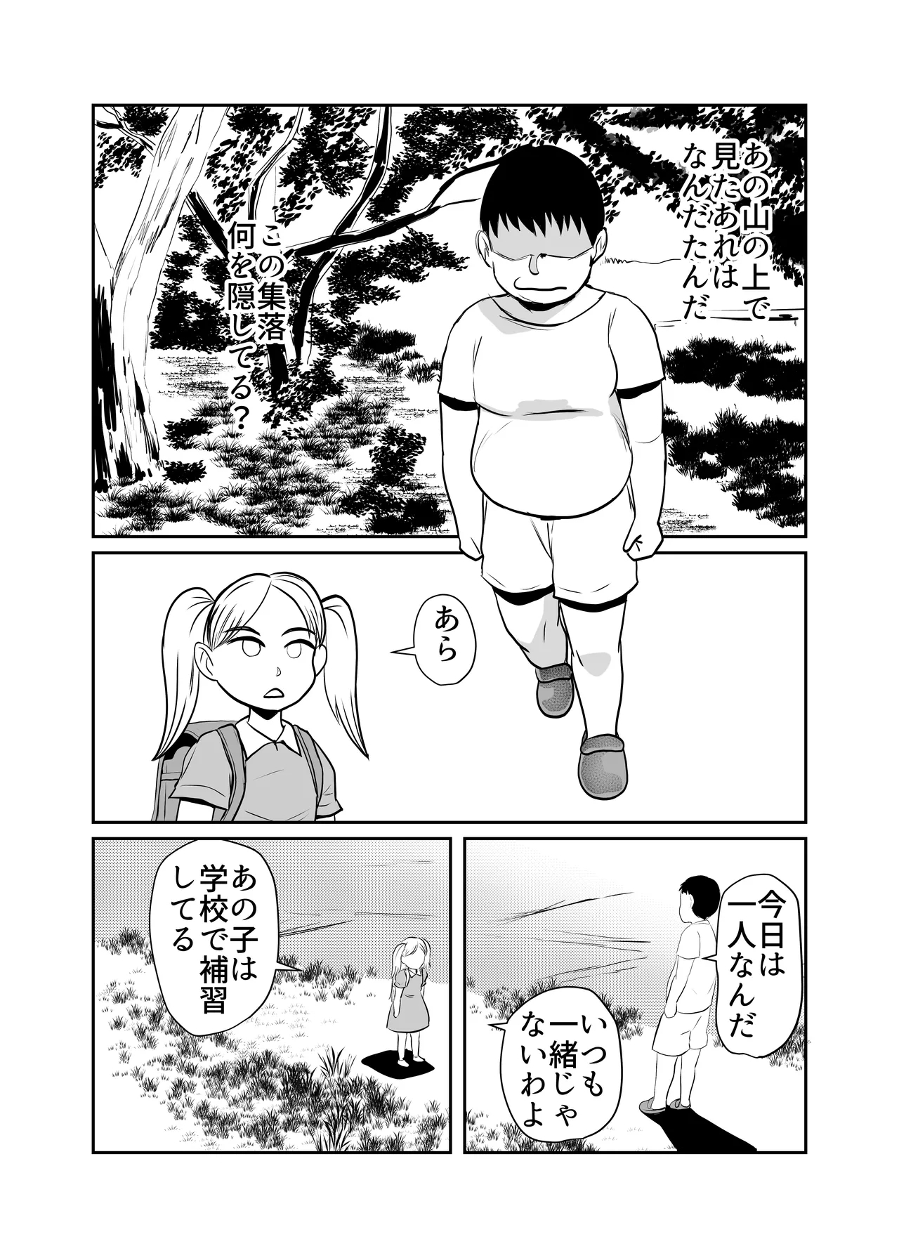 Inshuusan 03 - Page 12