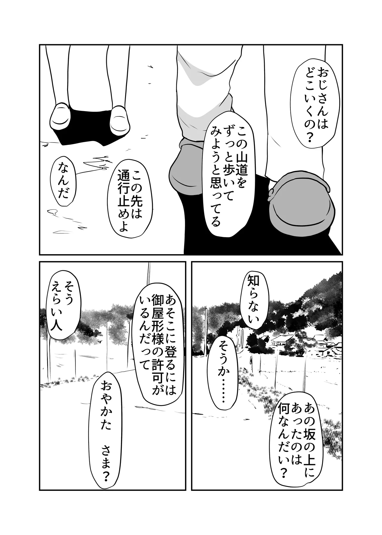 Inshuusan 03 - Page 13