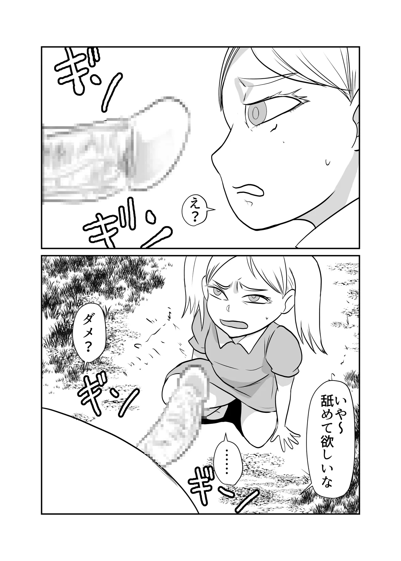 Inshuusan 03 - Page 14