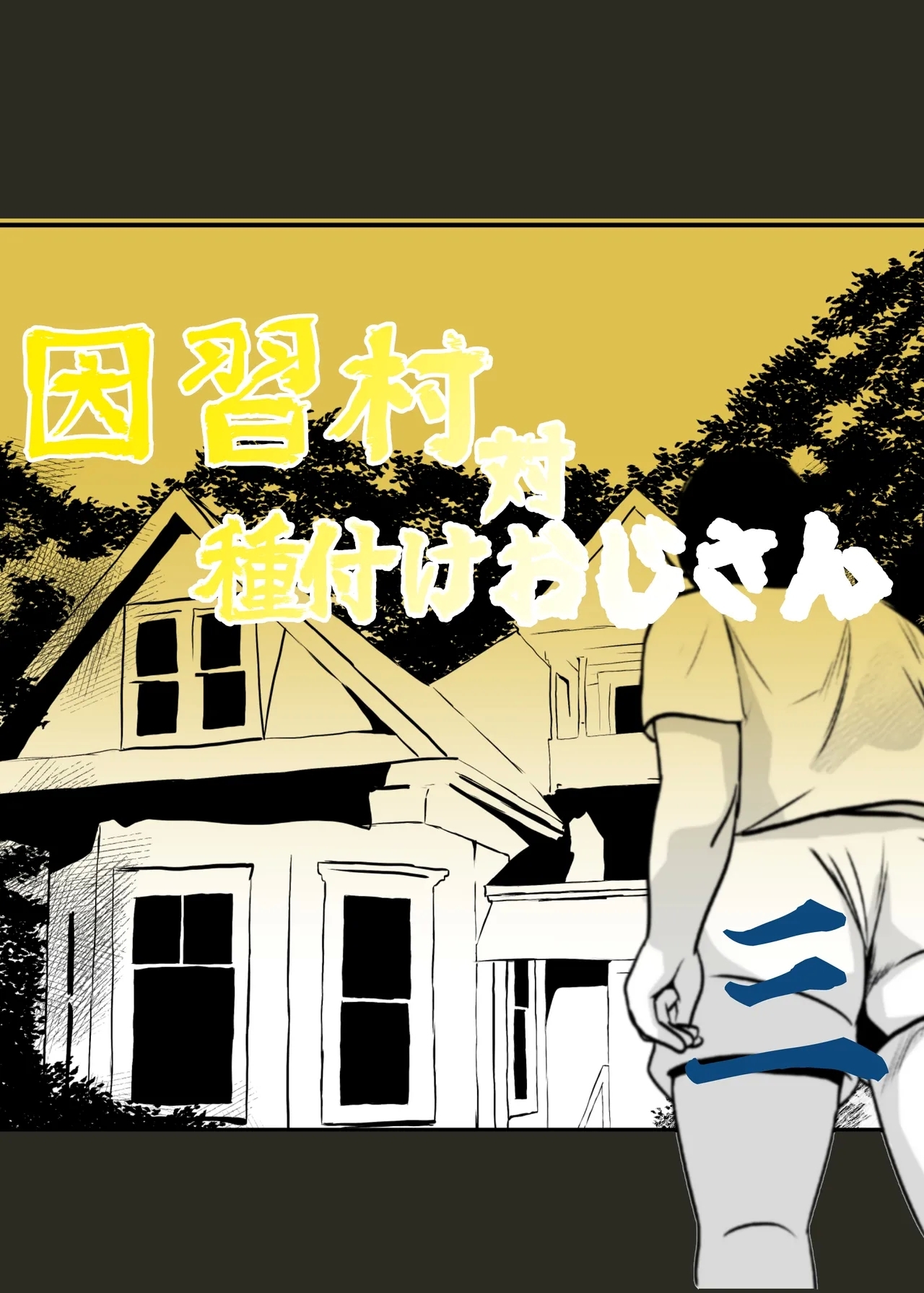 Inshuusan 03 - Page 2