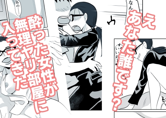 Yotta Josei ga Muriyari Heya ni Haitte Kita - Page 1