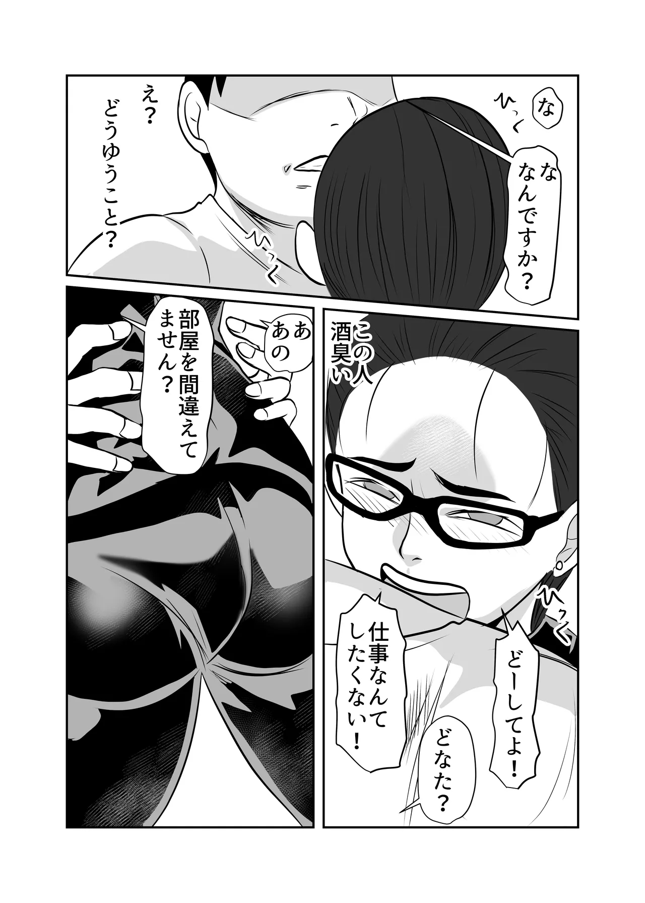Yotta Josei ga Muriyari Heya ni Haitte Kita - Page 4