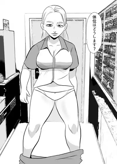 Konbini Sex Coupon 10