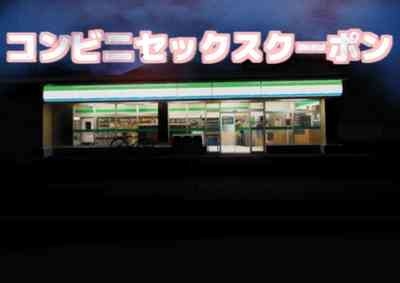 Konbini Sex Coupon 1