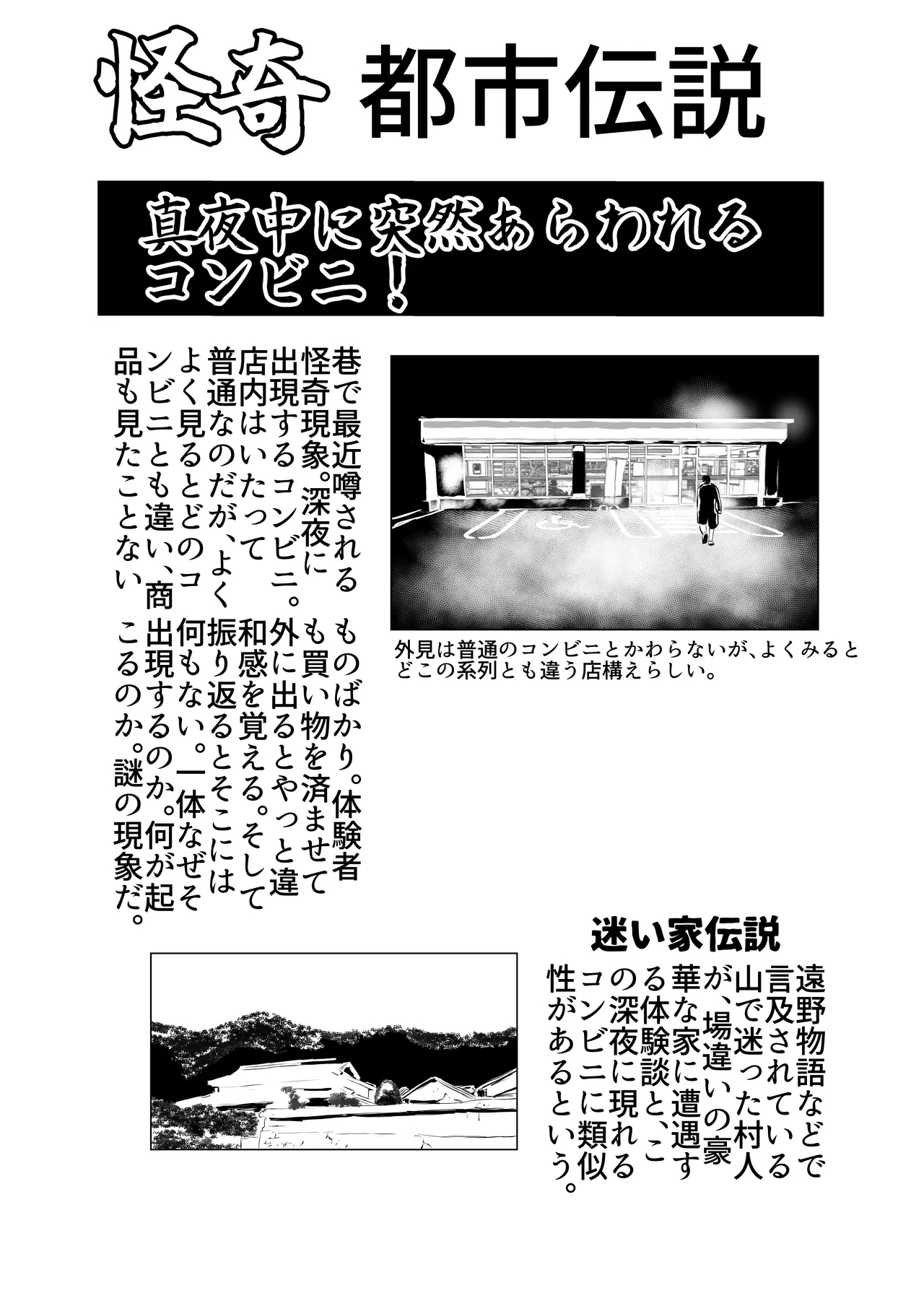 Konbini Sex Coupon - Page 26