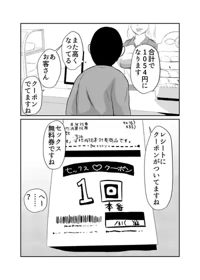 Konbini Sex Coupon 5