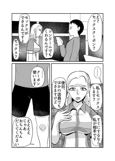 Konbini Sex Coupon 6