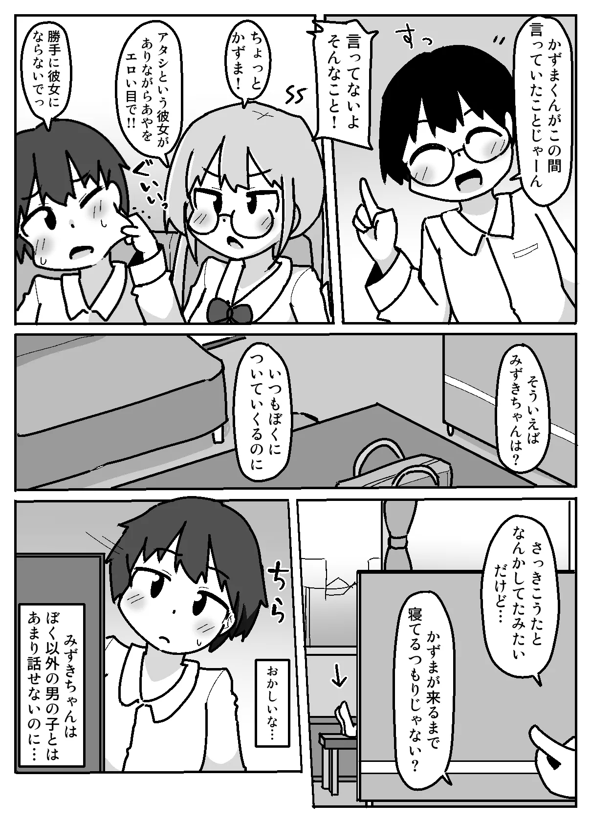 Seiran! Immoral Dokusha-bu ―Hajimari no Immoral― - Page 10