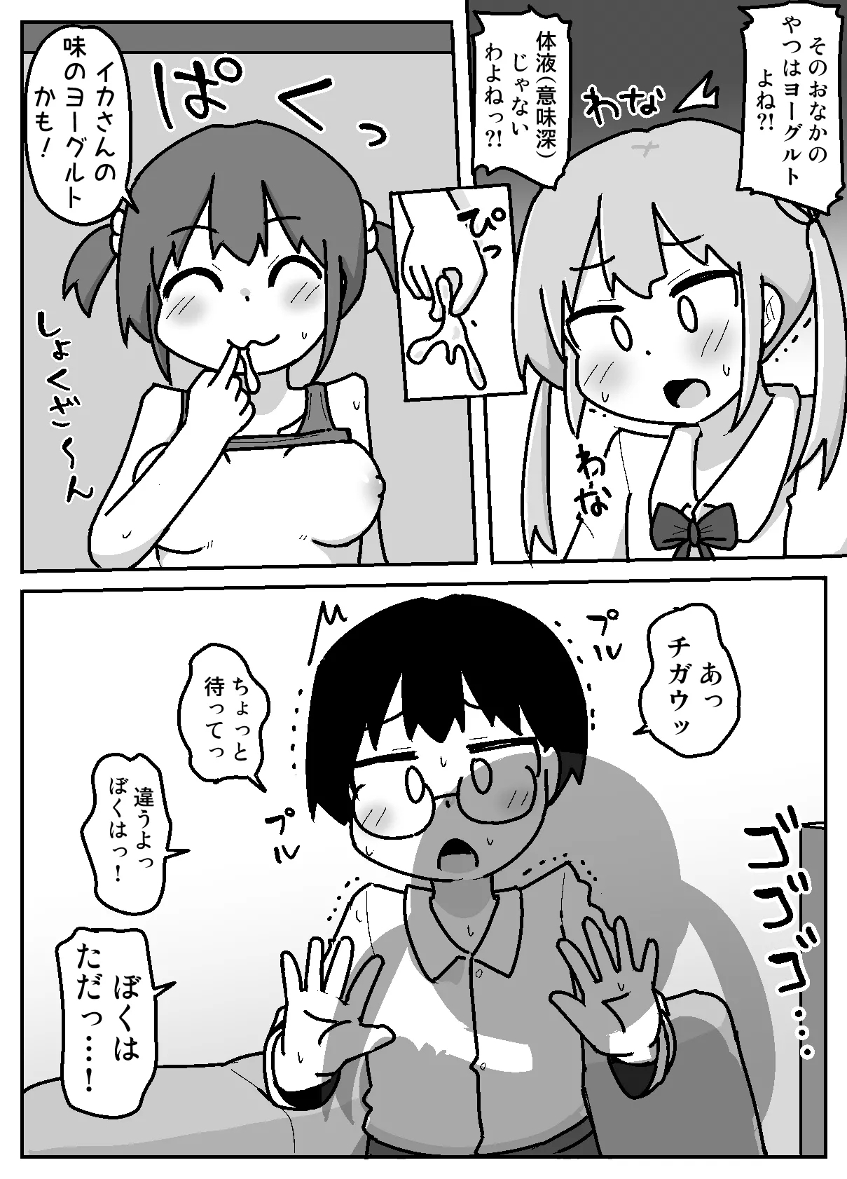 Seiran! Immoral Dokusha-bu ―Hajimari no Immoral― - Page 13