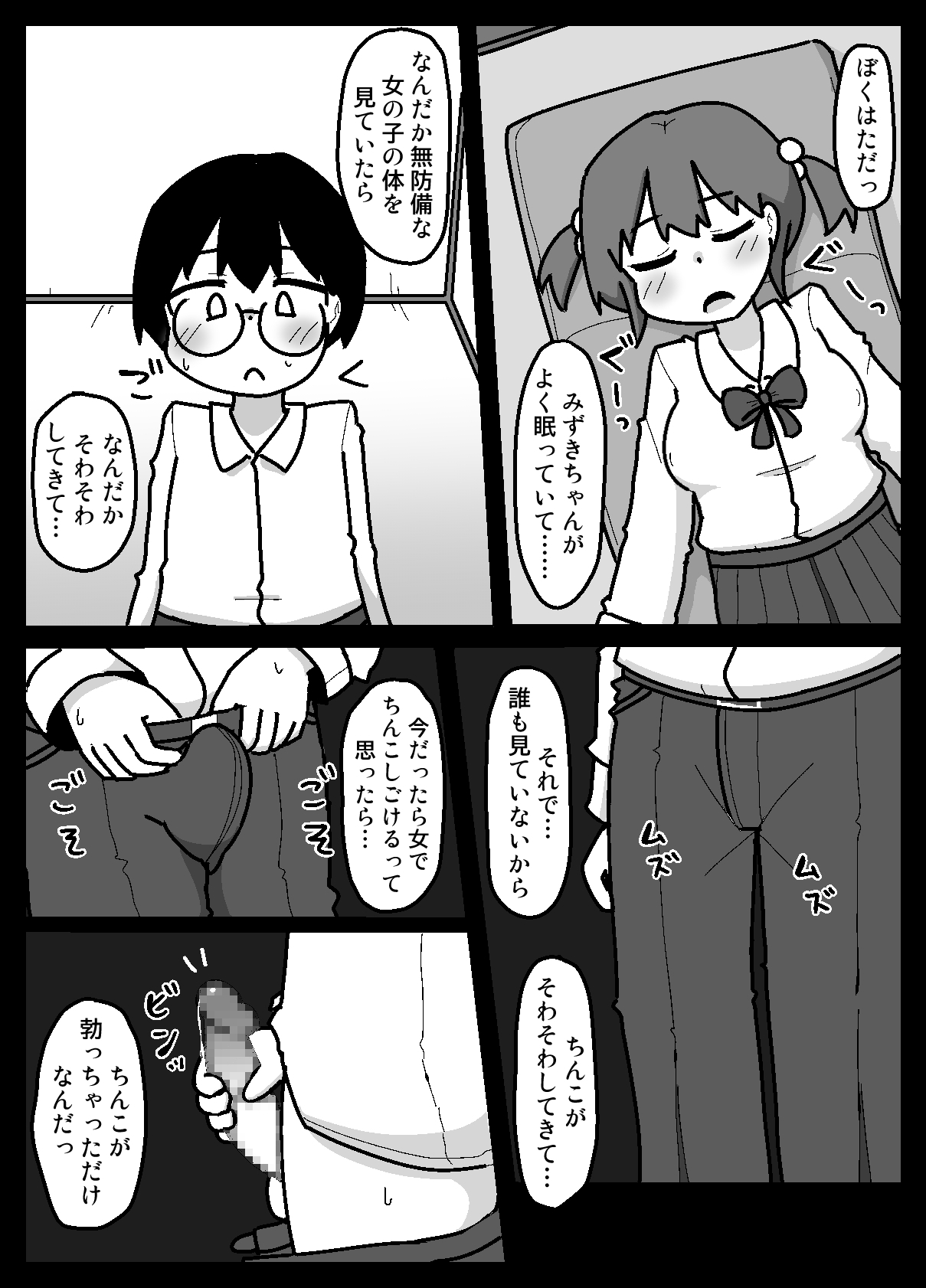 Seiran! Immoral Dokusha-bu ―Hajimari no Immoral― - Page 14