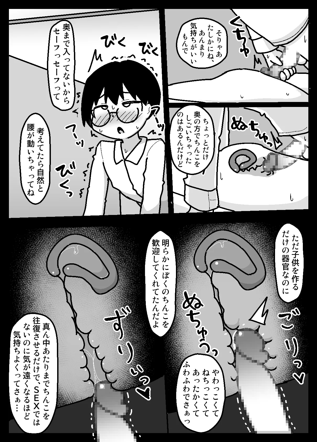 Seiran! Immoral Dokusha-bu ―Hajimari no Immoral― - Page 17