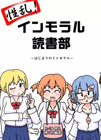 Seiran! Immoral Dokusha-bu ―Hajimari no Immoral― 1