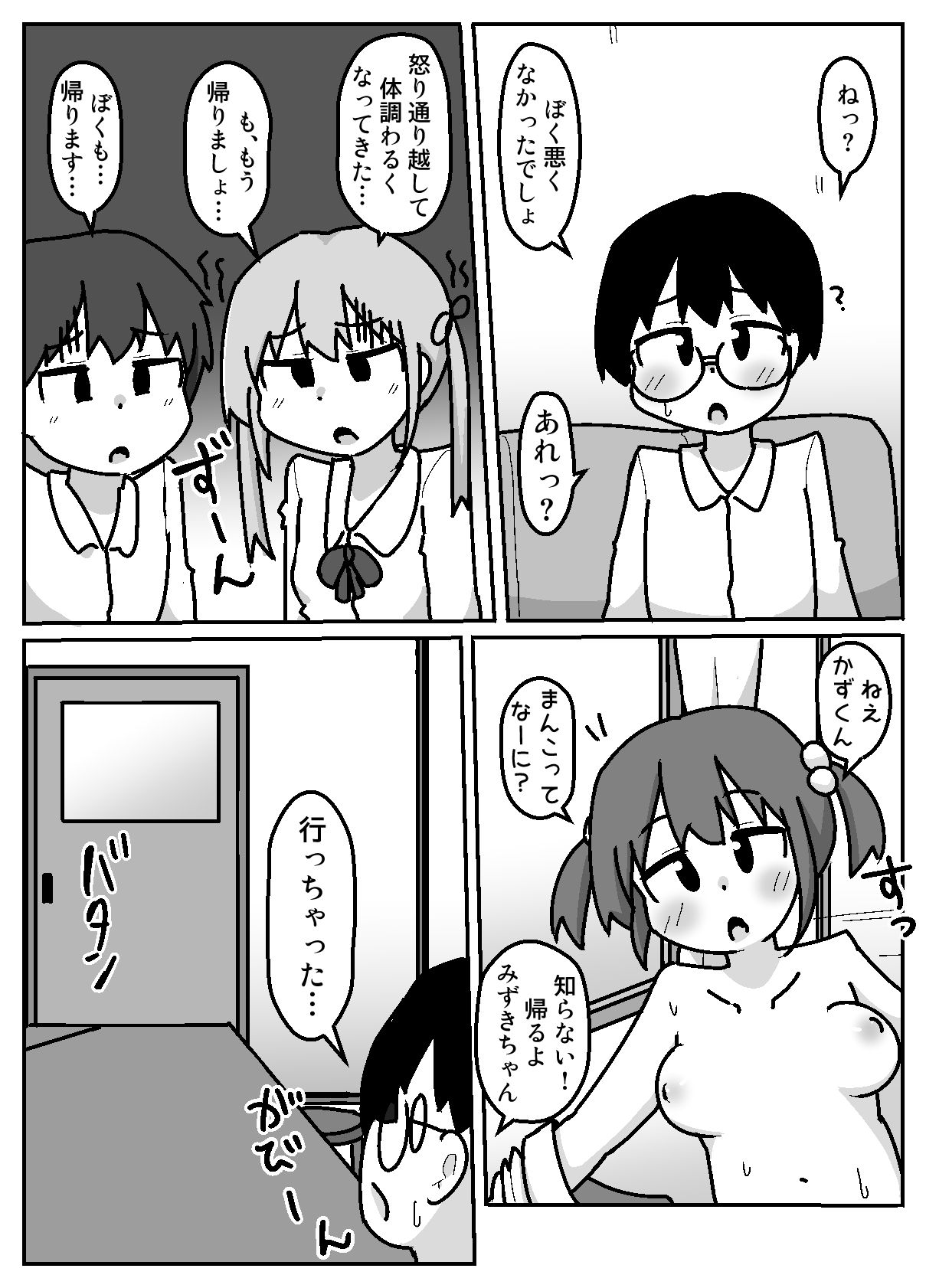 Seiran! Immoral Dokusha-bu ―Hajimari no Immoral― - Page 20