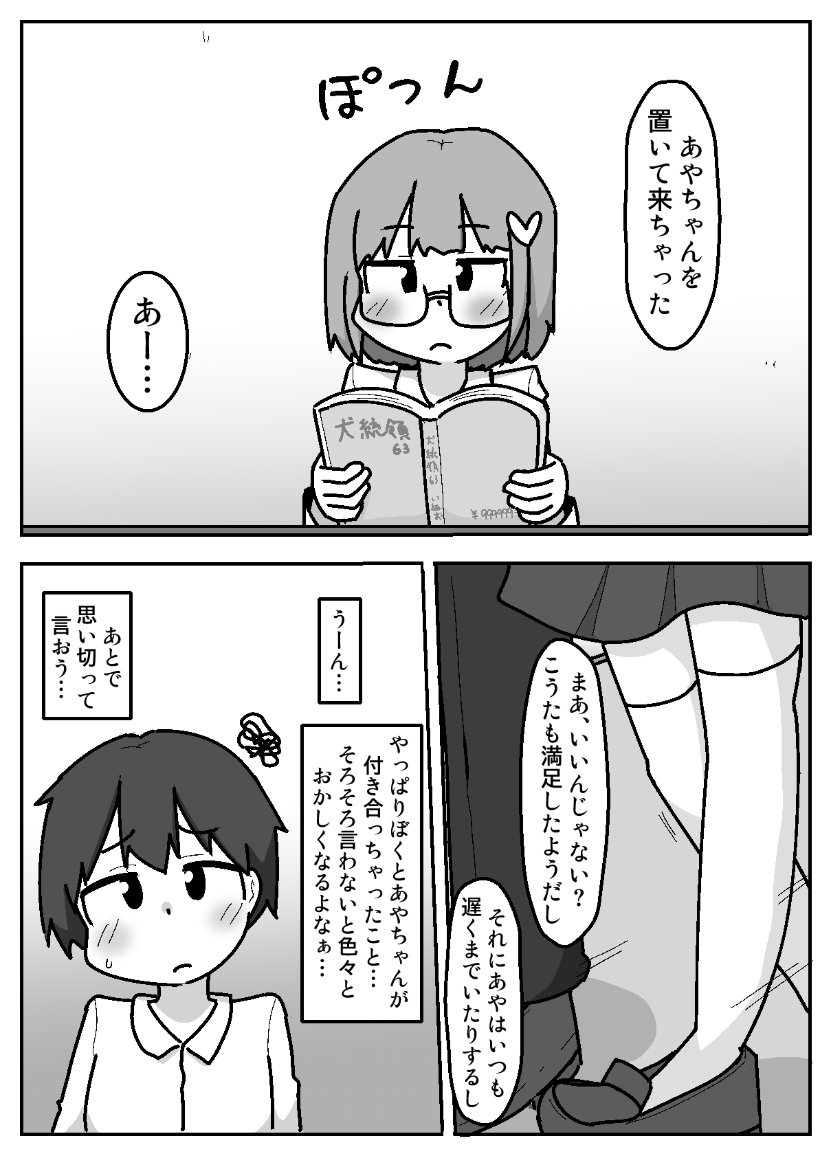 Seiran! Immoral Dokusha-bu ―Hajimari no Immoral― - Page 23