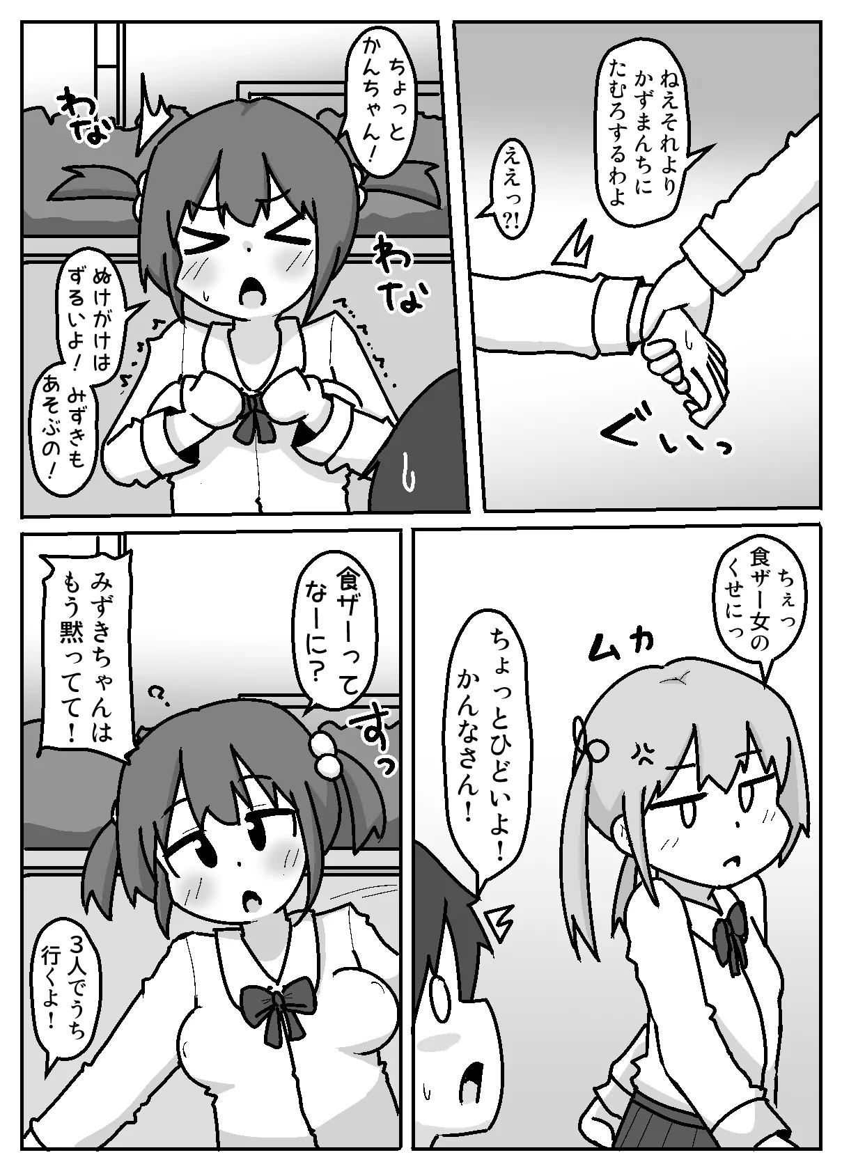 Seiran! Immoral Dokusha-bu ―Hajimari no Immoral― - Page 24