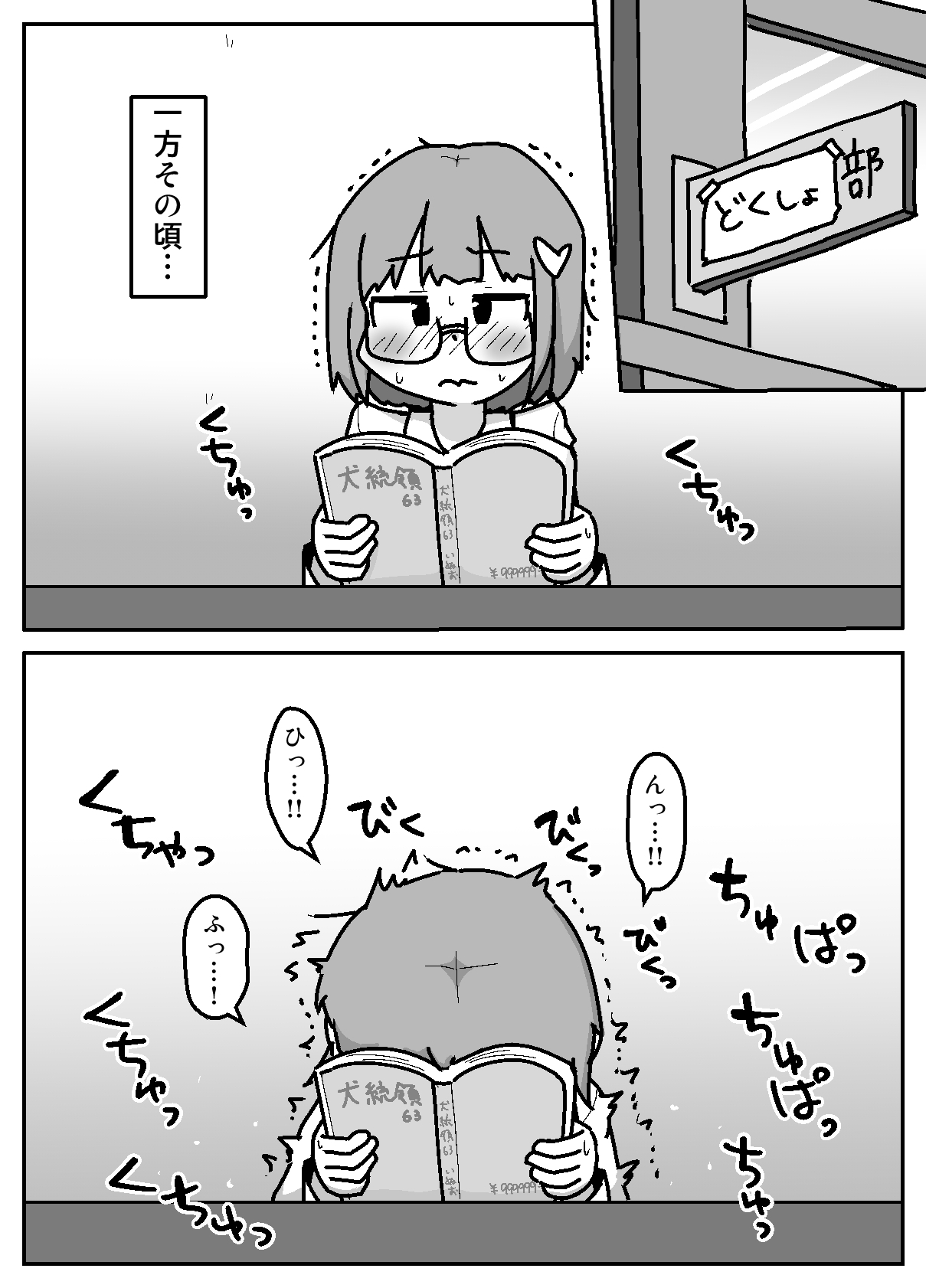 Seiran! Immoral Dokusha-bu ―Hajimari no Immoral― - Page 26