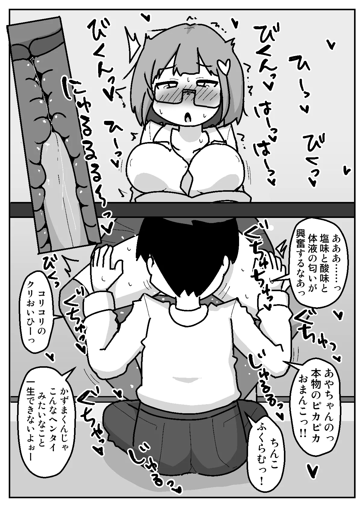 Seiran! Immoral Dokusha-bu ―Hajimari no Immoral― - Page 29